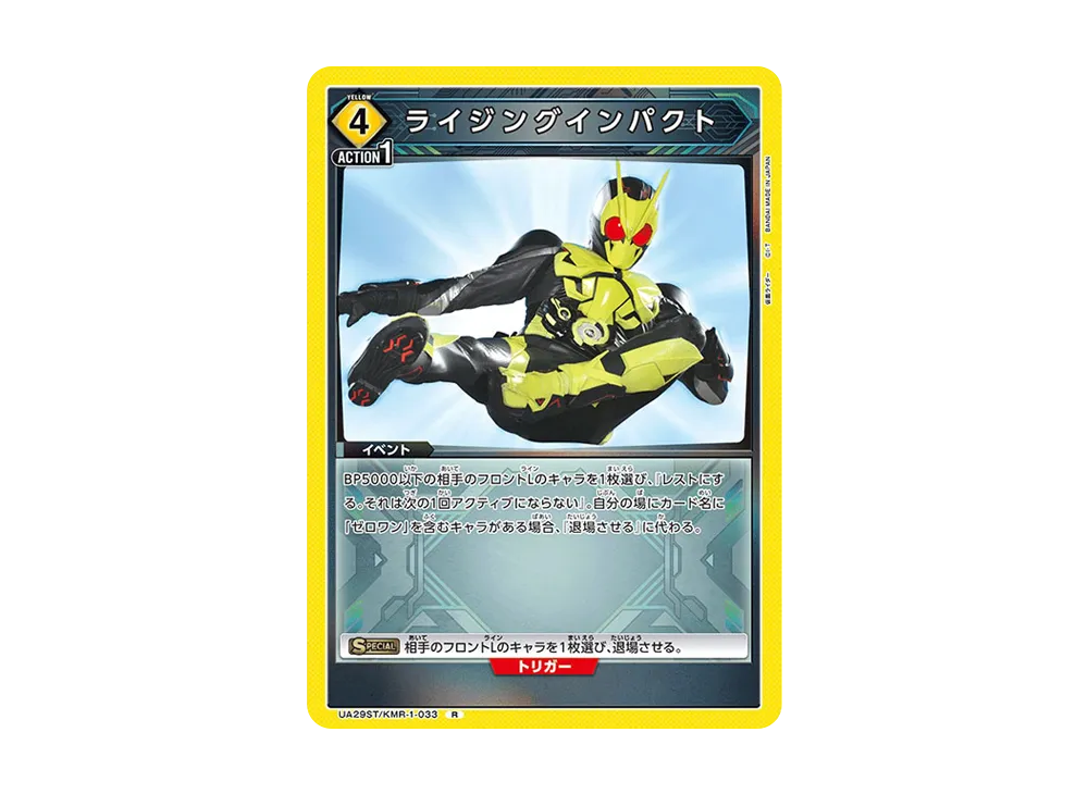 ライジングインパクト R [UA29ST-KMR-1-033](スタートデッキ「仮面ライダー」)