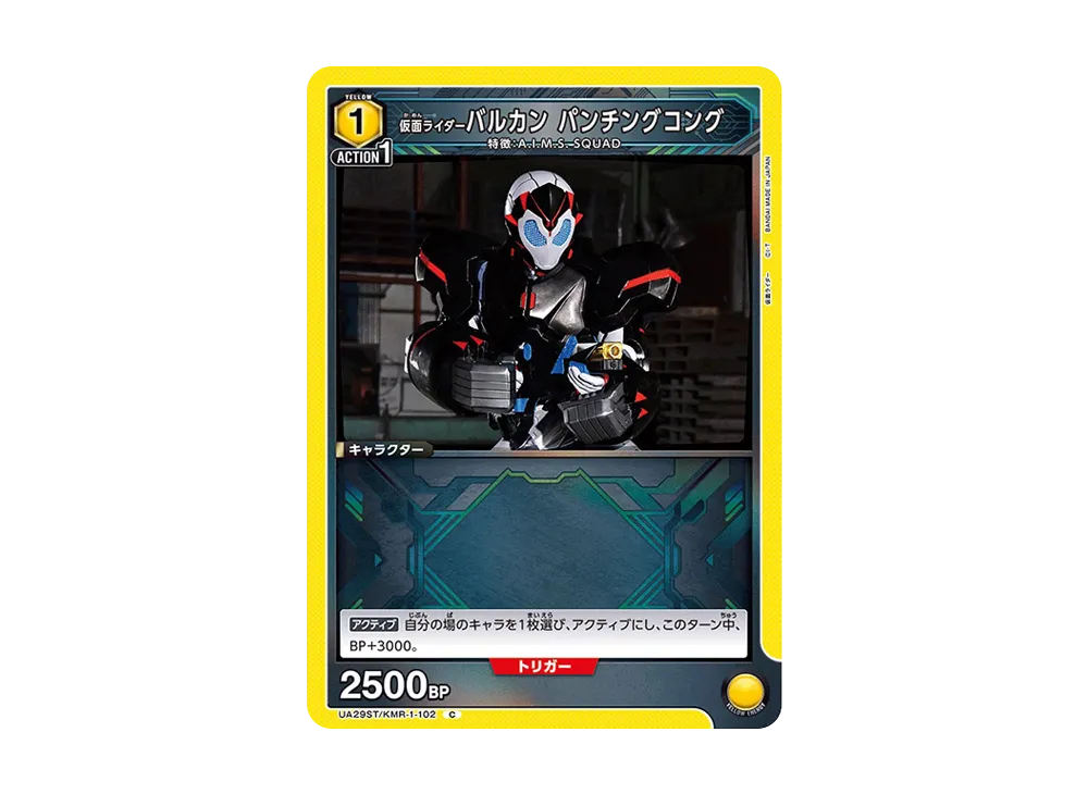 仮面ライダーバルカン パンチングコング C [UA29ST-KMR-1-102](スタートデッキ「仮面ライダー」)