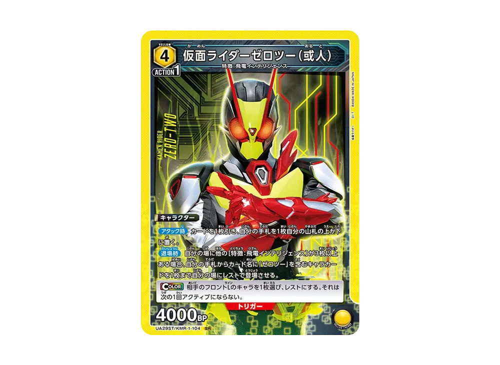 仮面ライダーゼロツー(或人) SR [UA29ST-KMR-1-104](スタートデッキ「仮面ライダー」)