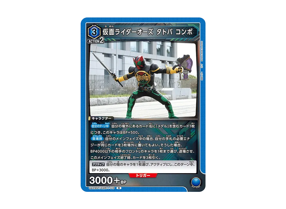 仮面ライダーオーズ タトバ コンボ R [UA29ST-KMR-1-110](スタートデッキ「仮面ライダー」)