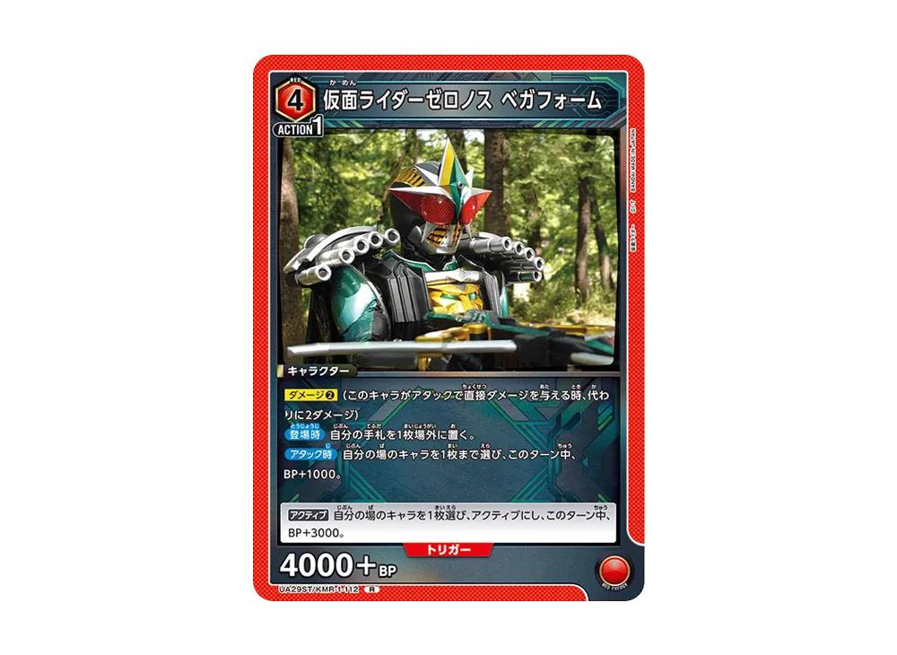 仮面ライダーゼロノス ベガフォーム R [UA29ST-KMR-1-112](スタートデッキ「仮面ライダー」)