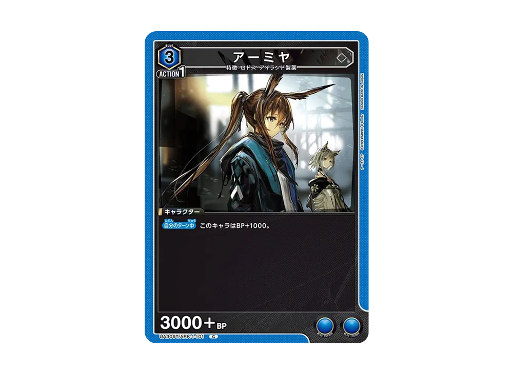 アーミヤ C [UA30ST-ARK-1-101](スタートデッキ「アークナイツ」)