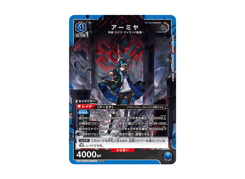 アーミヤ SR [UA30ST-ARK-1-102](スタートデッキ「アークナイツ」)