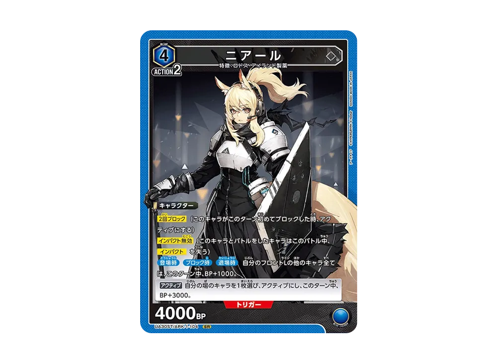 ニアール SR [UA30ST-ARK-1-104](スタートデッキ「アークナイツ」)