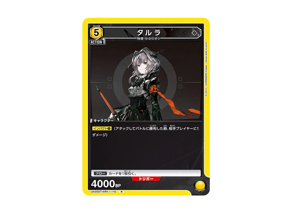 タルラ R [UA30ST-ARK-1-110](スタートデッキ「アークナイツ」)