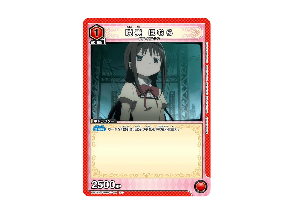 暁美 ほむら C [UA31ST-MMM-1-101](スタートデッキ「魔法少女まどか☆マギカ」)