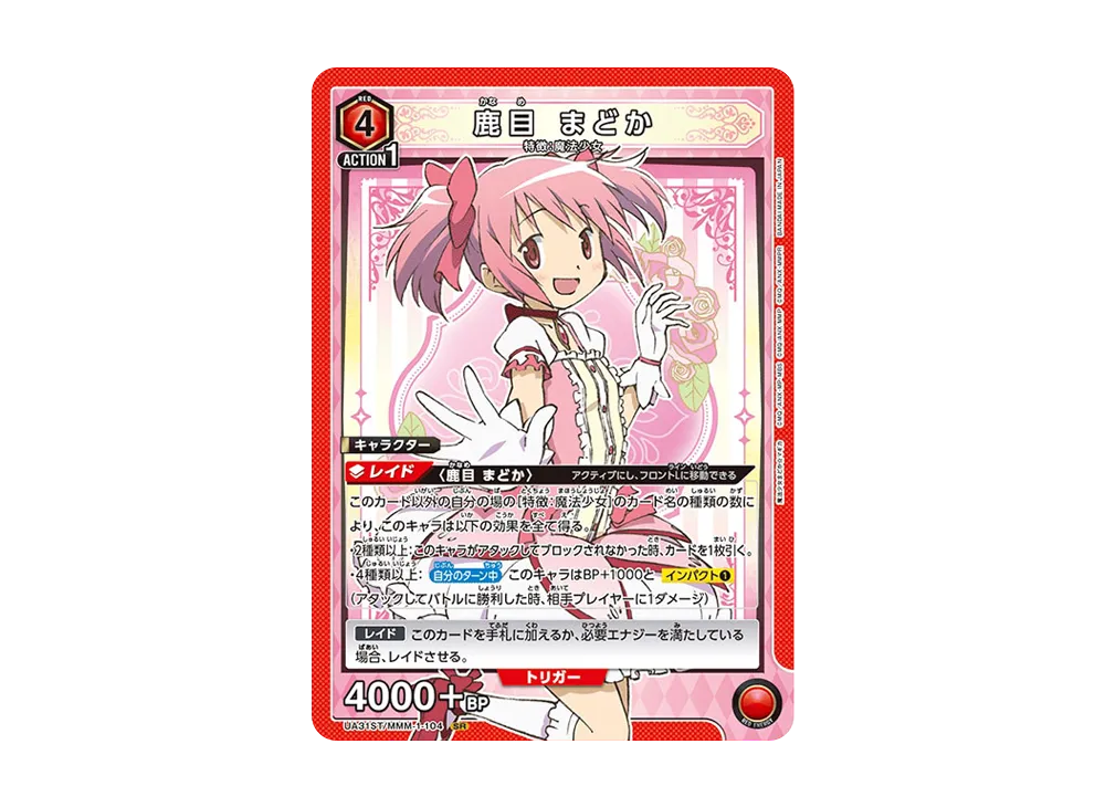 鹿目 まどか SR [UA31ST-MMM-1-104](スタートデッキ「魔法少女まどか☆マギカ」)
