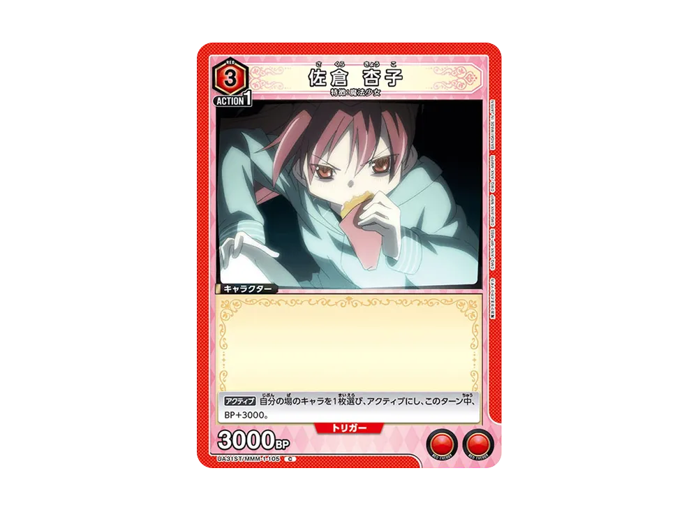 佐倉 杏子 C [UA31ST-MMM-1-105](スタートデッキ「魔法少女まどか☆マギカ」)