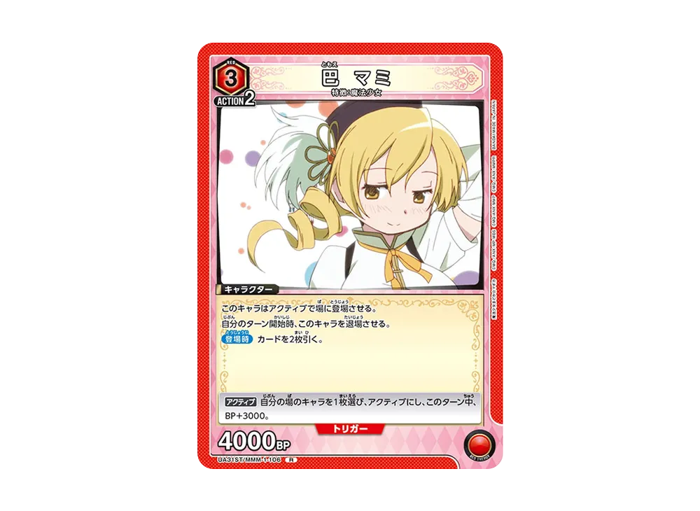 巴 マミ R [UA31ST-MMM-1-106](スタートデッキ「魔法少女まどか☆マギカ」)