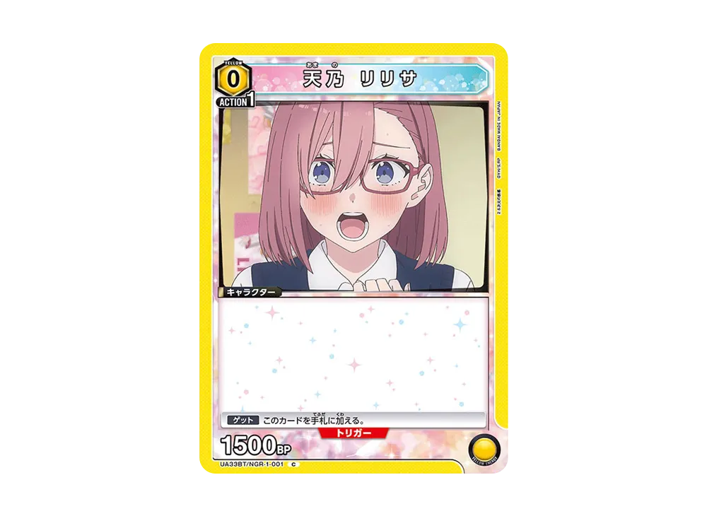 天乃 リリサ C [UA33BT-NGR-1-001](ブースターパック「2.5次元の誘惑」)