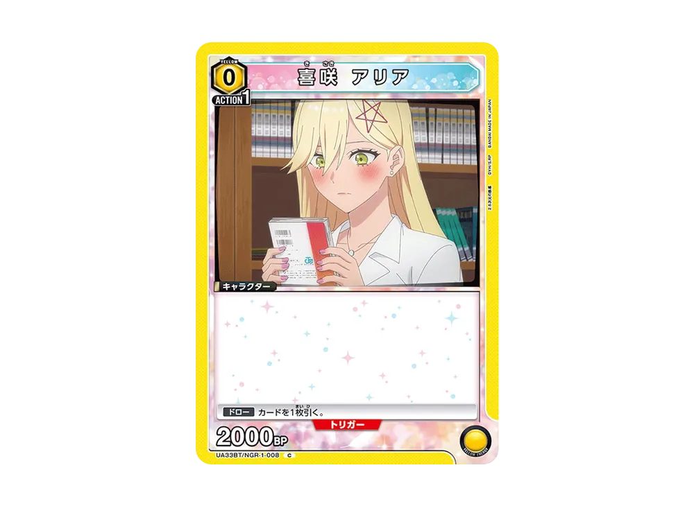 喜咲 アリア C [UA33BT-NGR-1-008](ブースターパック「2.5次元の誘惑」)