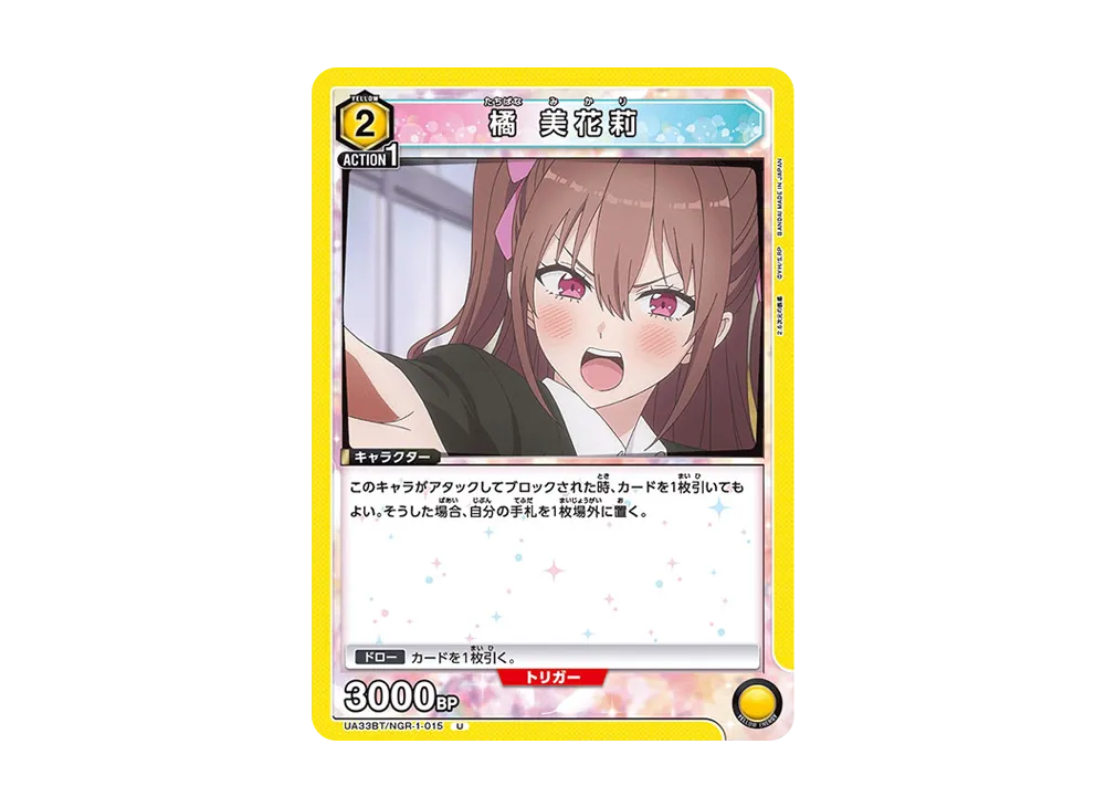 橘 美花莉 U [UA33BT-NGR-1-015](ブースターパック「2.5次元の誘惑」)