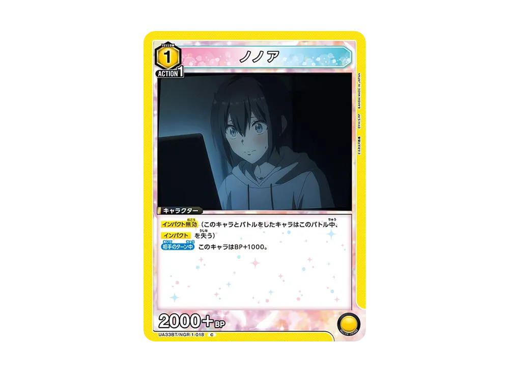 ノノア C [UA33BT-NGR-1-018](ブースターパック「2.5次元の誘惑」)