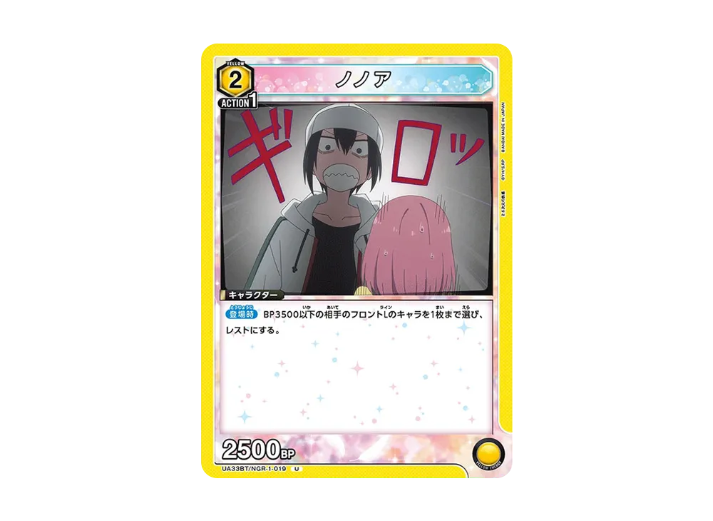 ノノア U [UA33BT-NGR-1-019](ブースターパック「2.5次元の誘惑」)