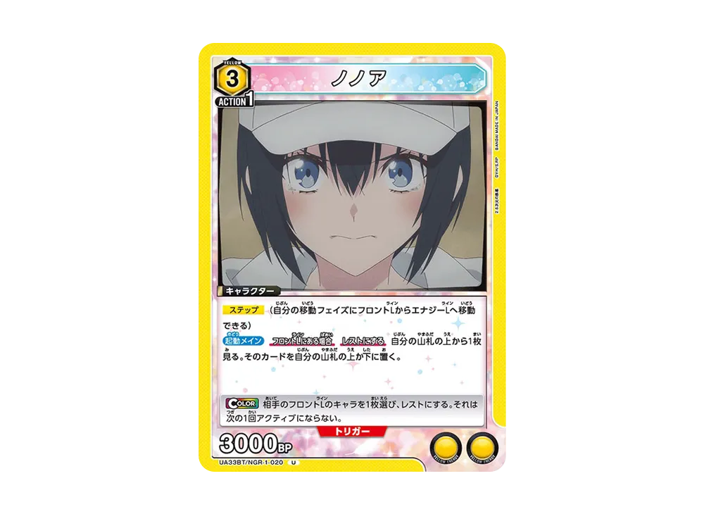 ノノア U [UA33BT-NGR-1-020](ブースターパック「2.5次元の誘惑」)