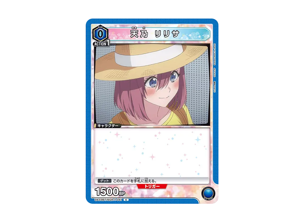天乃 リリサ C [UA33BT-NGR-1-041](ブースターパック「2.5次元の誘惑」)