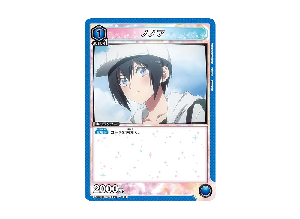 ノノア C [UA33BT-NGR-1-047](ブースターパック「2.5次元の誘惑」)