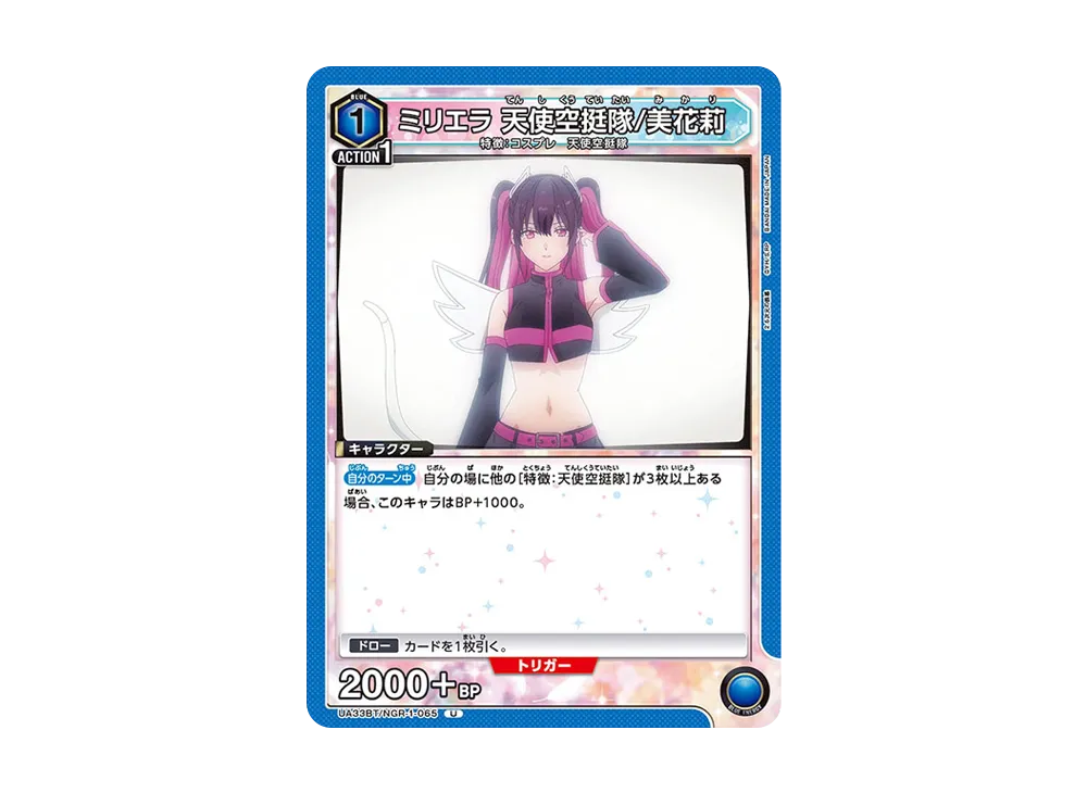 ミリエラ 天使空挺隊/美花莉 U [UA33BT-NGR-1-065](ブースターパック「2.5次元の誘惑」)