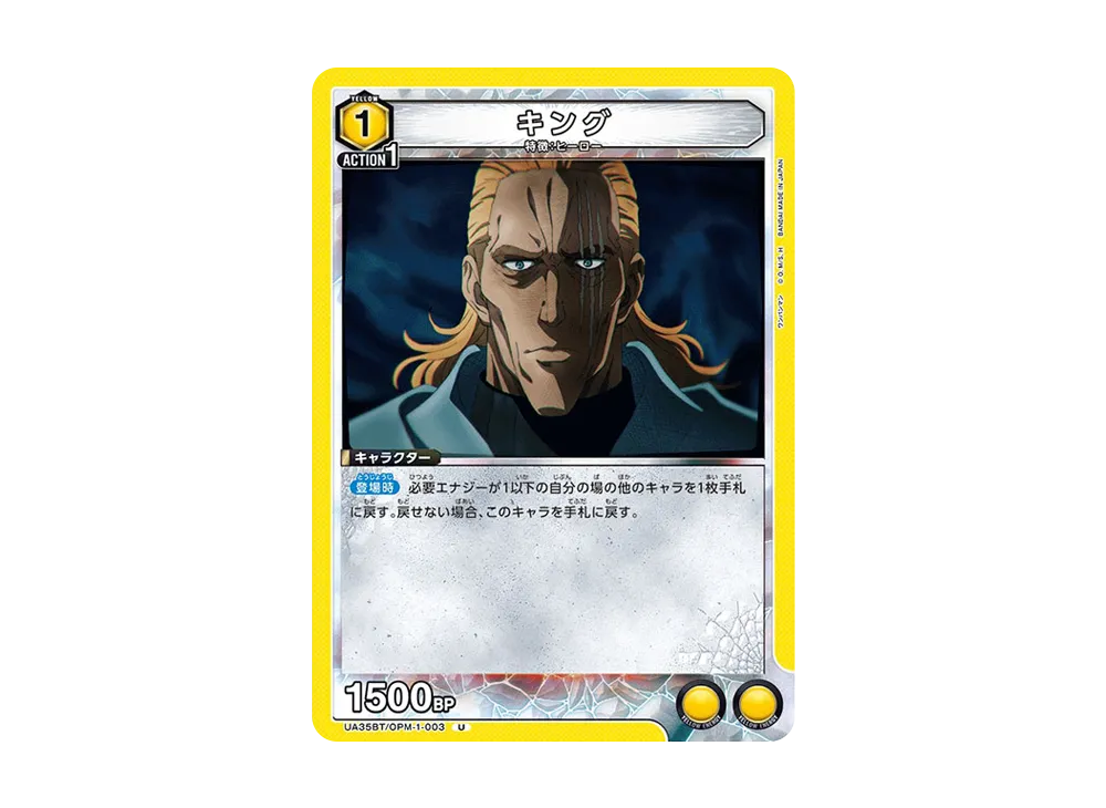 キング U [UA35BT-OPM-1-003](ブースターパック「ワンパンマン」)
