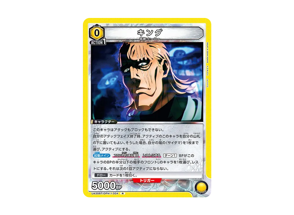 キング R [UA35BT-OPM-1-004](ブースターパック「ワンパンマン」)