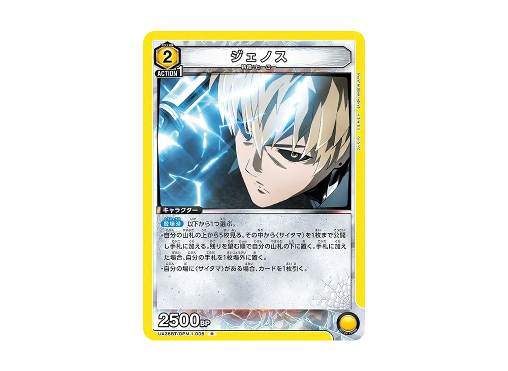 ジェノス R [UA35BT-OPM-1-006](ブースターパック「ワンパンマン」)
