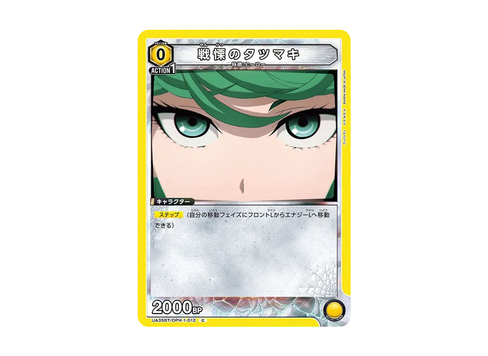 戦慄のタツマキ C [UA35BT-OPM-1-012](ブースターパック「ワンパンマン」)