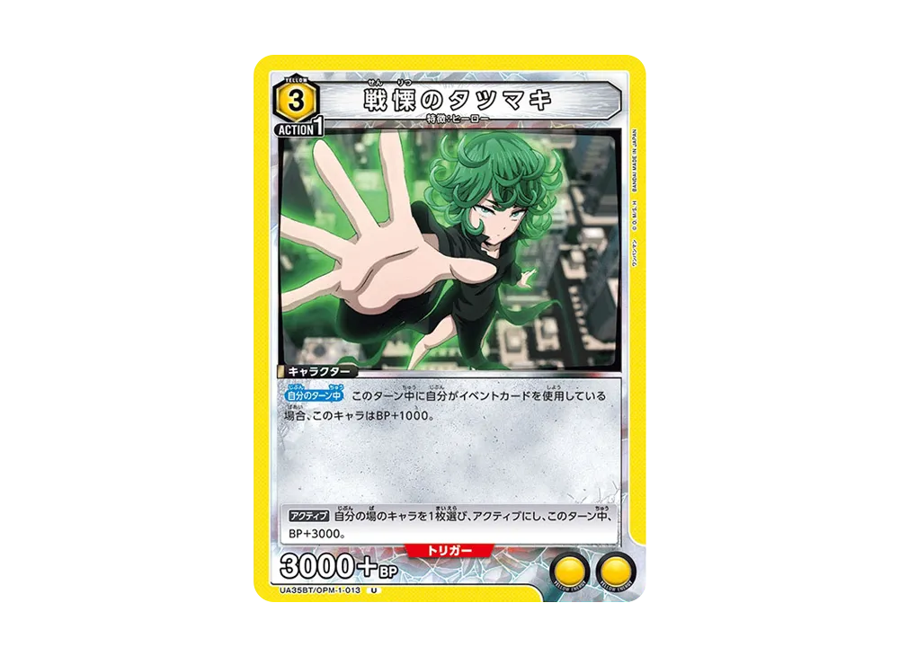 戦慄のタツマキ U [UA35BT-OPM-1-013](ブースターパック「ワンパンマン」)