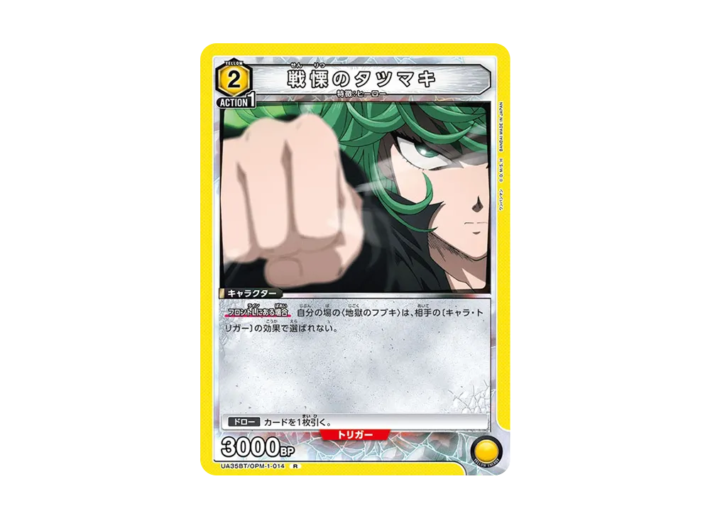 戦慄のタツマキ R [UA35BT-OPM-1-014](ブースターパック「ワンパンマン」)