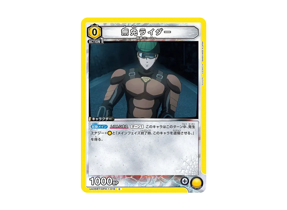 無免ライダー C [UA35BT-OPM-1-016](ブースターパック「ワンパンマン」)