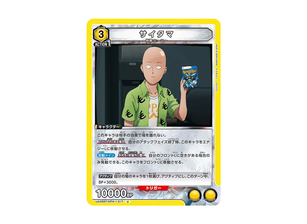 サイタマ U [UA35BT-OPM-1-017](ブースターパック「ワンパンマン」)