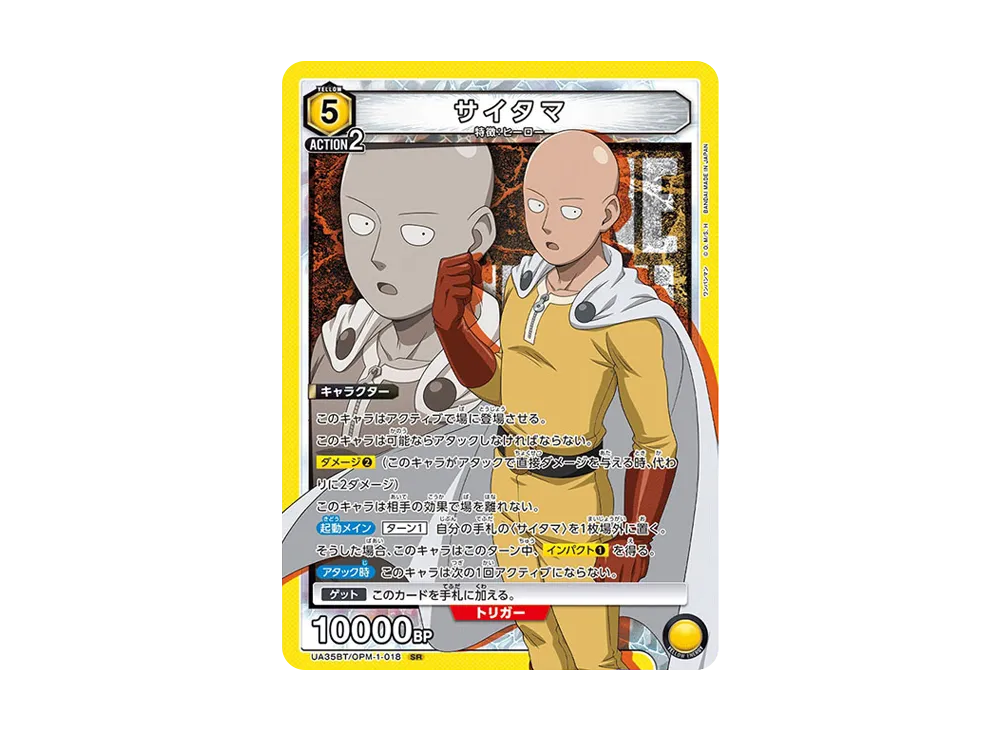 サイタマ SR [UA35BT-OPM-1-018](ブースターパック「ワンパンマン」)