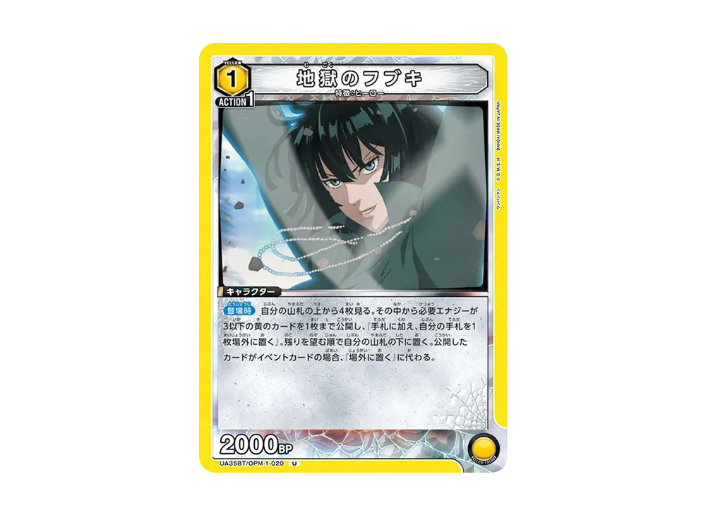 地獄のフブキ U [UA35BT-OPM-1-020](ブースターパック「ワンパンマン」)
