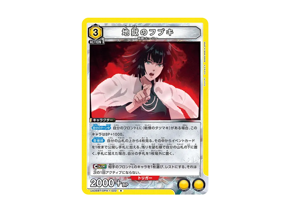 地獄のフブキ R [UA35BT-OPM-1-022](ブースターパック「ワンパンマン」)