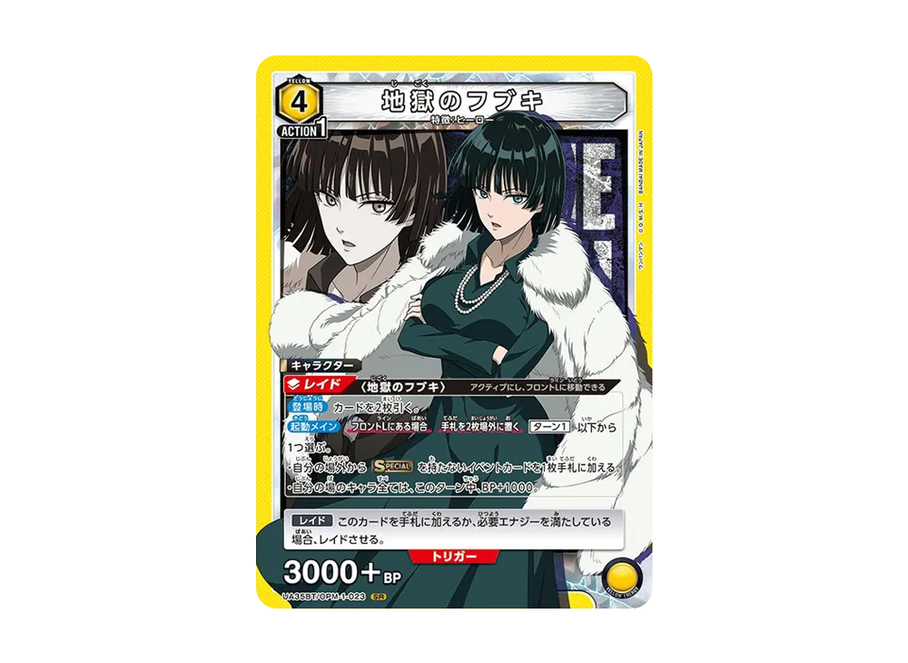 地獄のフブキ SR [UA35BT-OPM-1-023](ブースターパック「ワンパンマン」)