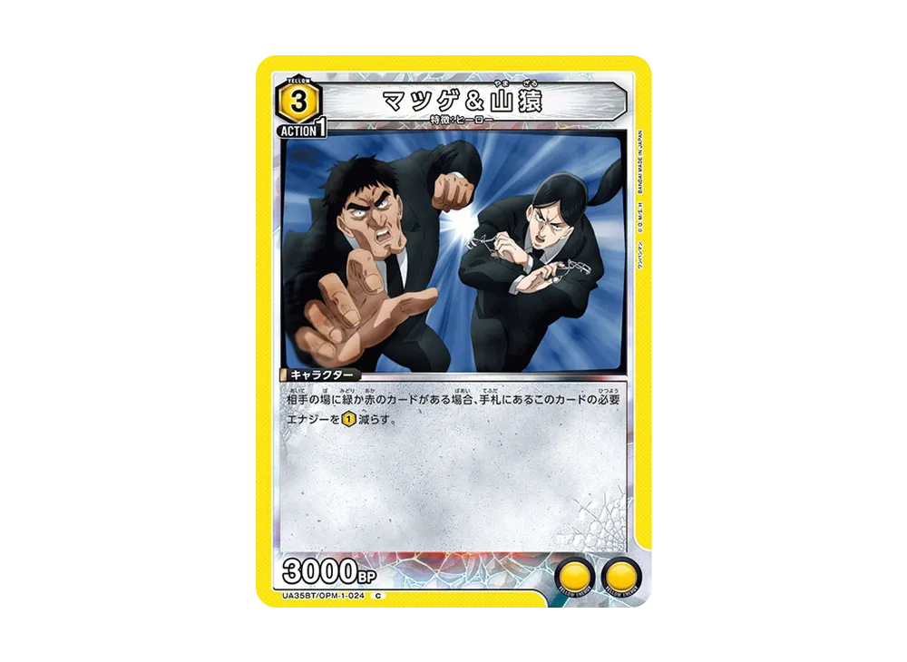 マツゲ&山猿 C [UA35BT-OPM-1-024](ブースターパック「ワンパンマン」)