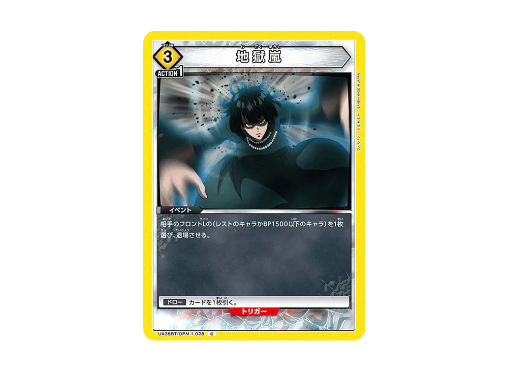 地獄嵐 C [UA35BT-OPM-1-028](ブースターパック「ワンパンマン」)