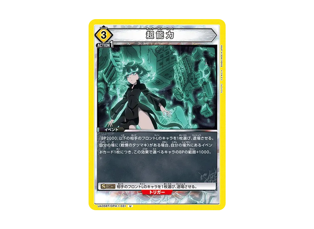 超能力 U [UA35BT-OPM-1-031](ブースターパック「ワンパンマン」)