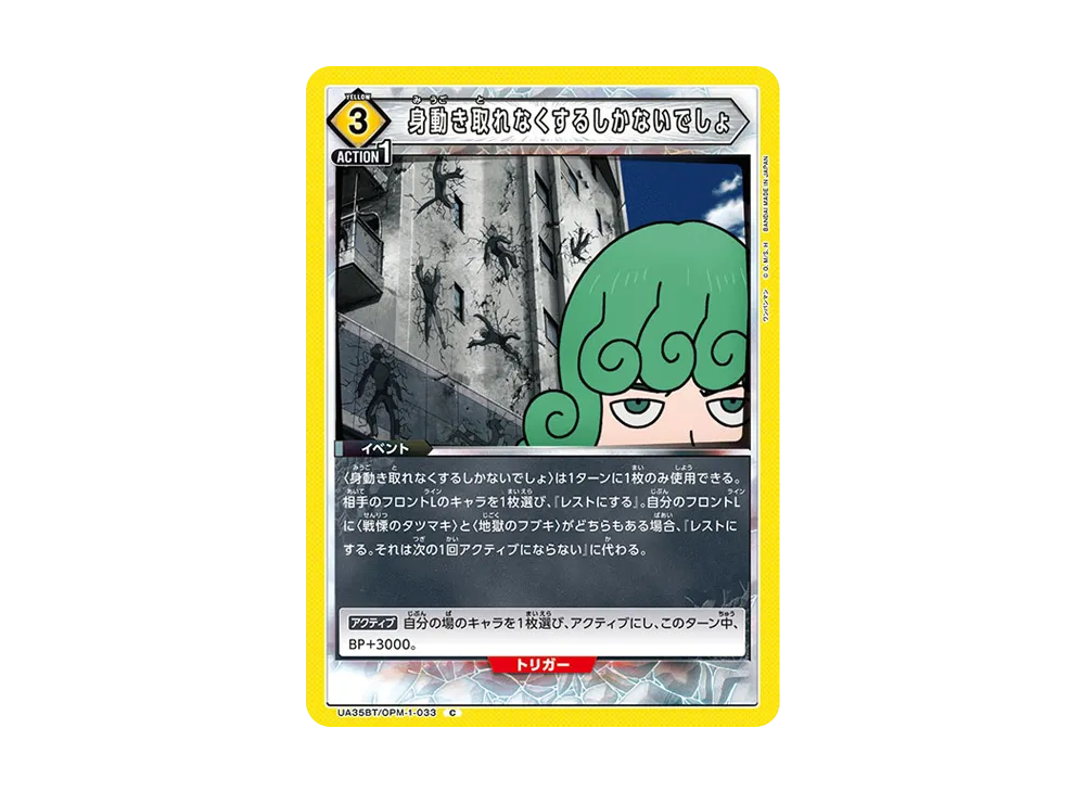 身動き取れなくするしかないでしょ C [UA35BT-OPM-1-033](ブースターパック「ワンパンマン」)