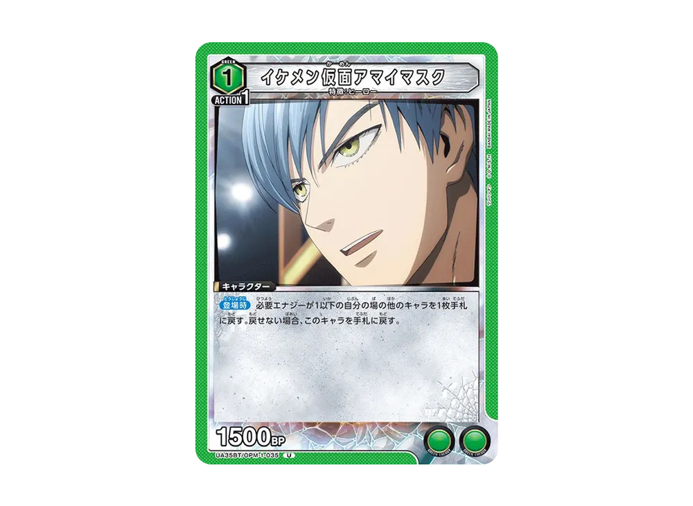 イケメン仮面アマイマスク U [UA35BT-OPM-1-035](ブースターパック「ワンパンマン」)