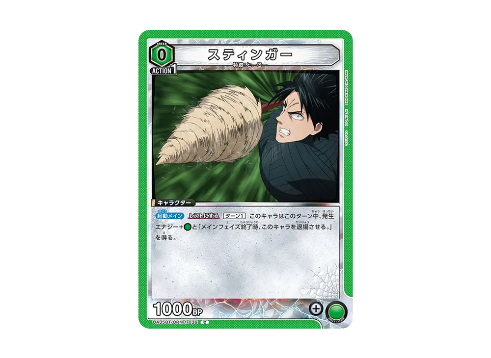スティンガー C [UA35BT-OPM-1-036](ブースターパック「ワンパンマン」)