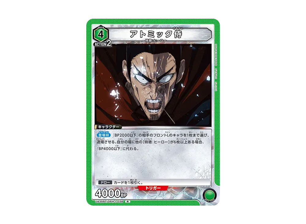 アトミック侍 R [UA35BT-OPM-1-038](ブースターパック「ワンパンマン」)