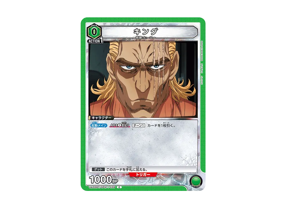 キング C [UA35BT-OPM-1-039](ブースターパック「ワンパンマン」)