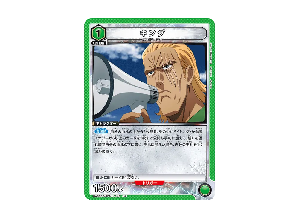 キング U [UA35BT-OPM-1-040](ブースターパック「ワンパンマン」)