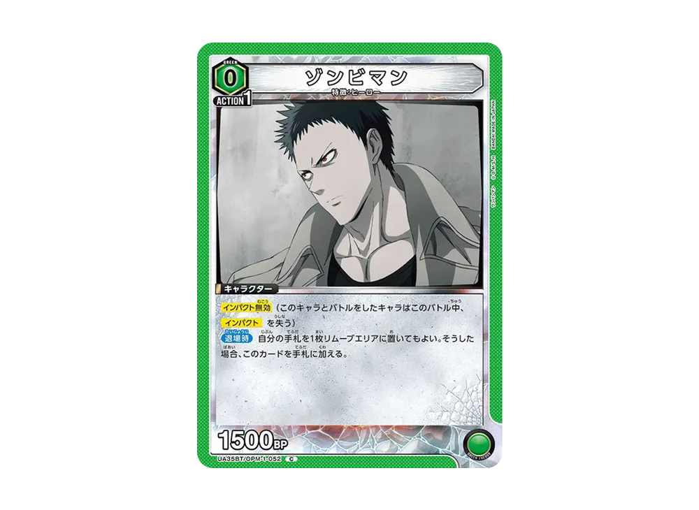 ゾンビマン C [UA35BT-OPM-1-052](ブースターパック「ワンパンマン」)