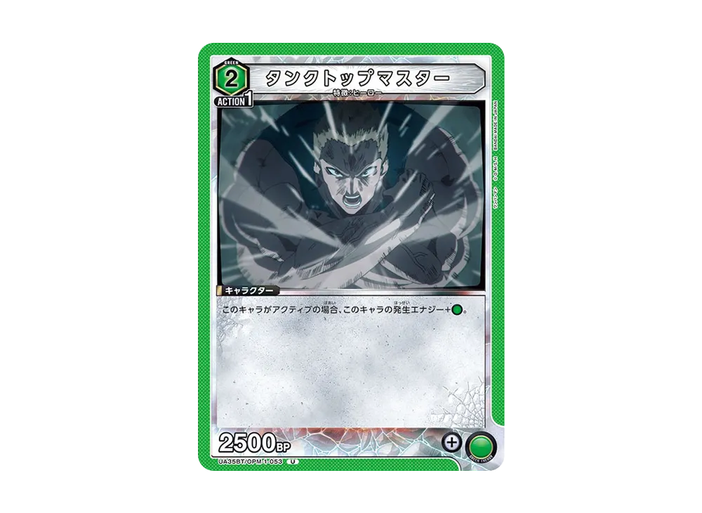タンクトップマスター U [UA35BT-OPM-1-053](ブースターパック「ワンパンマン」)