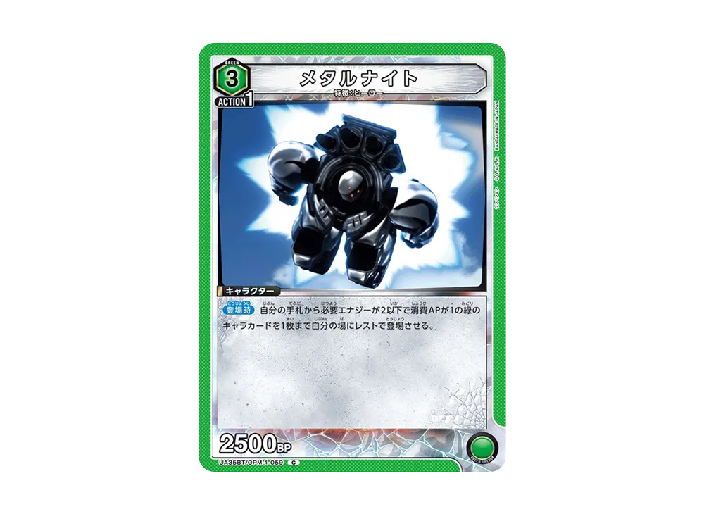 メタルナイト C [UA35BT-OPM-1-059](ブースターパック「ワンパンマン」)