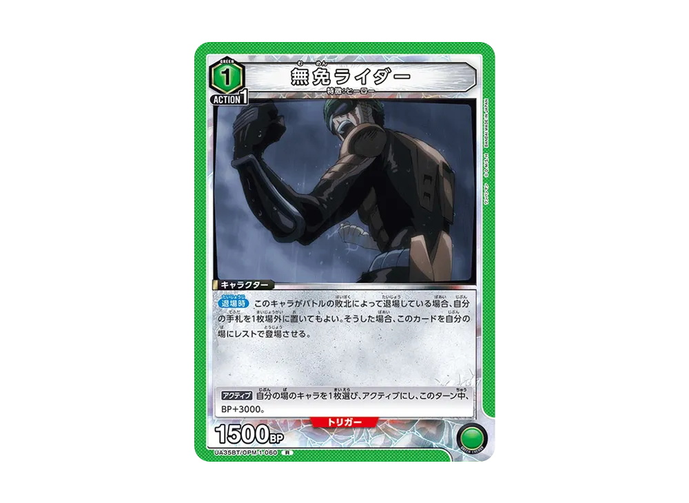無免ライダー R [UA35BT-OPM-1-060](ブースターパック「ワンパンマン」)
