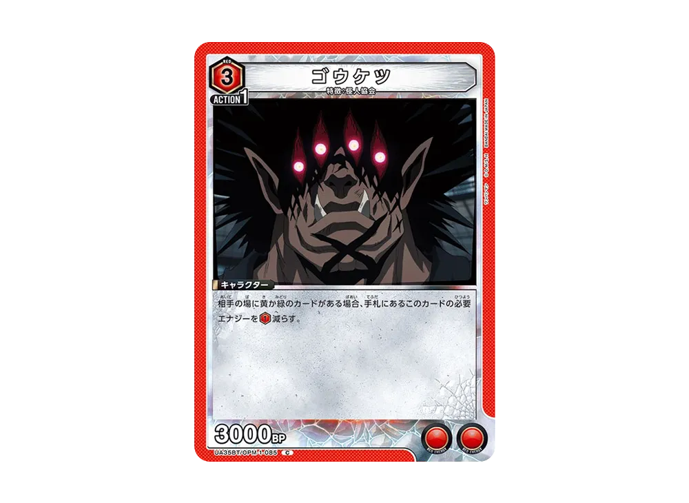 ゴウケツ C [UA35BT-OPM-1-085](ブースターパック「ワンパンマン」)