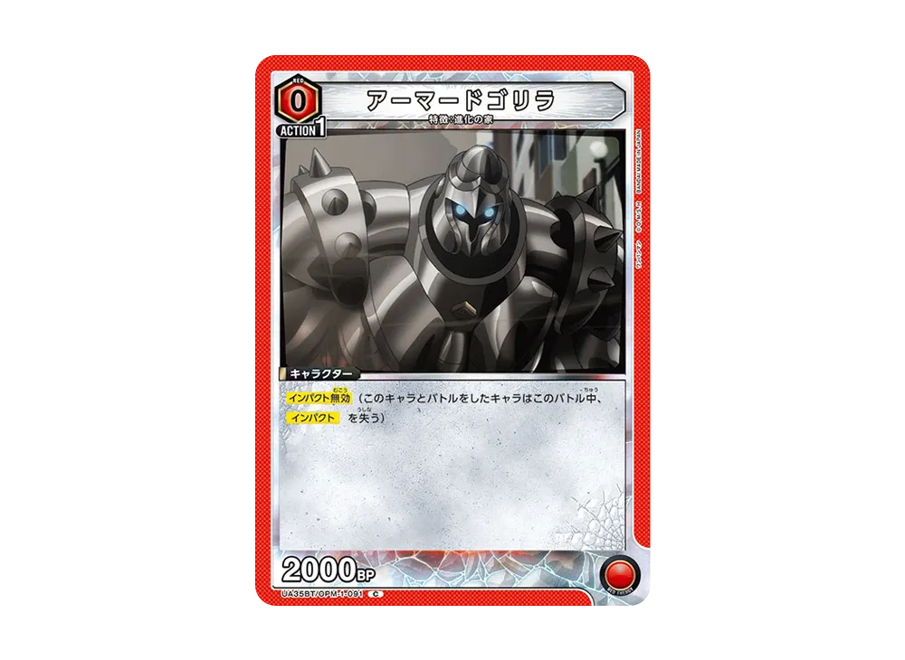 アーマードゴリラ C [UA35BT-OPM-1-091](ブースターパック「ワンパンマン」)