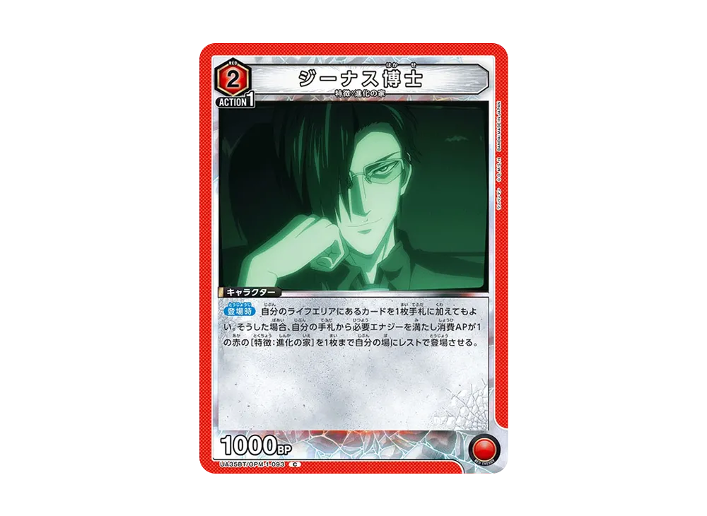 ジーナス博士 C [UA35BT-OPM-1-093](ブースターパック「ワンパンマン」)